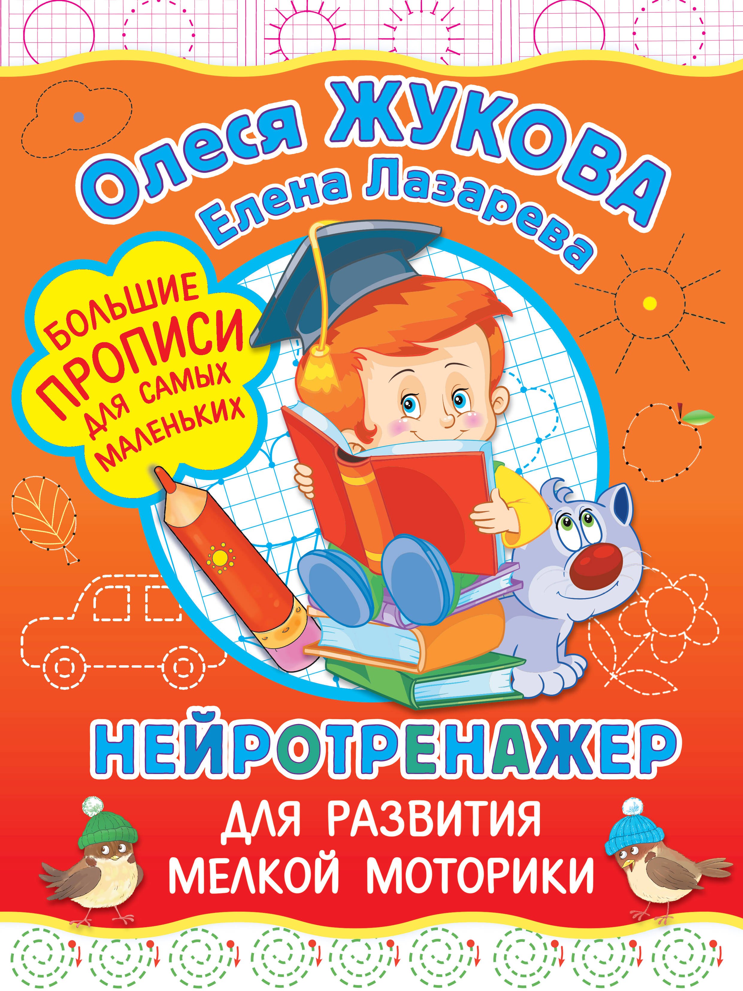 

Нейротренажер для развития мелкой моторики