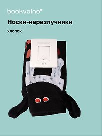 Носки неразлучники Сердечки (черные) (высокие) (35-42) (хлопок) (12-202510-HV-149)