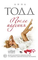 После падения