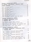 Математика. 3 класс. Проверочные работы. Учебное пособие (для обучающихся с интеллектуальными нарушениями) - 2