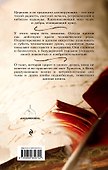 Записки из преисподней: О страстях и искушениях - 1