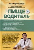 Пищеводитель - 0