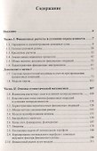Финансовая математика / Изд.3, перераб. и доп. - 1