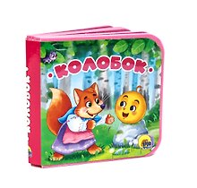 Колобок