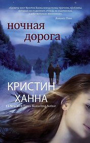 Ночная дорога