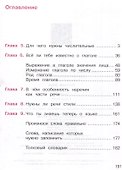 Русский язык. 4 класс. Учебник. В 2 частях. Часть 2 - 2