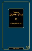 Самоубийство - 0