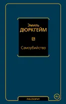 Самоубийство