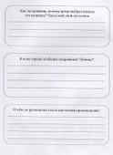 Читательский дневник. 2 класс. Программа "Школа России" - 2