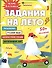 Задания на лето. За курс 3-го класса - 0
