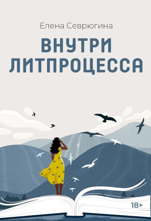 

Внутри литпроцесса