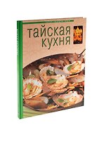 Тайская кухня