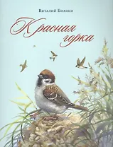 Красная горка