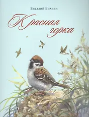 Красная горка