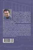 Разрушение баланса и падение Рахмона Набиева - 1