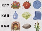 «Продолжи слова». Развивающая игра для детей (5-9 лет) - 2