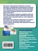 Простой и понятный самоучитель Word и Excel - 1
