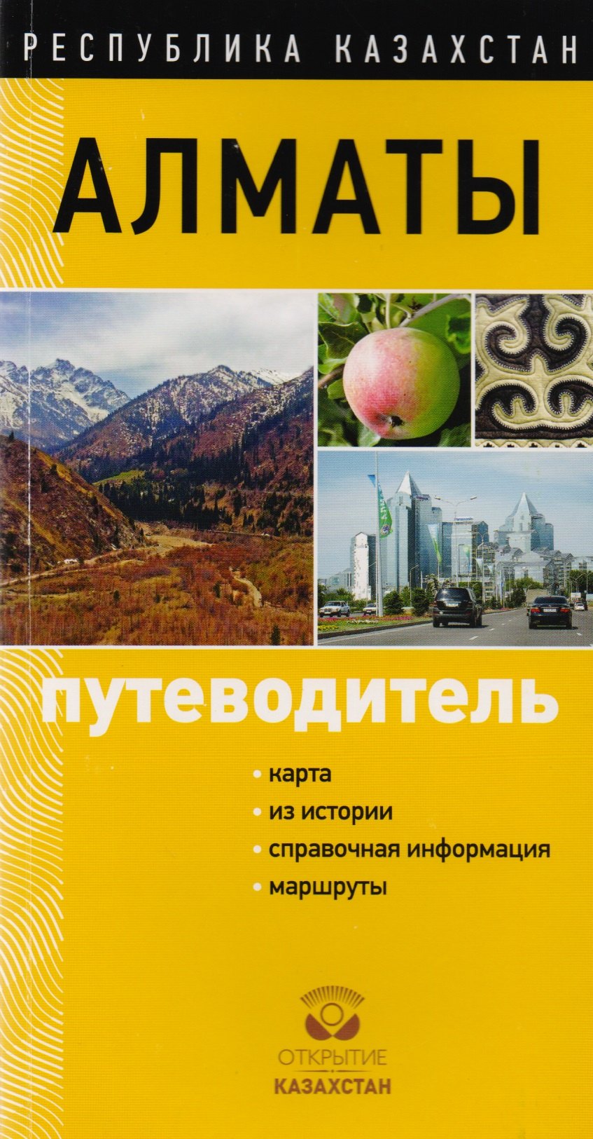 

Путеводитель Алматы