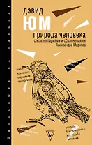 Природа человека