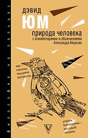 Природа человека