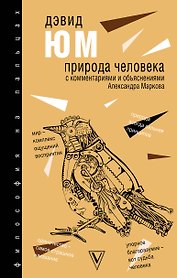 Природа человека