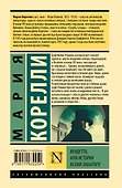 Вендетта, или История всеми забытого - 1