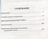 Настольный словарь цитат - 2