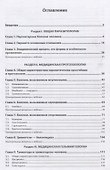 Медицинская паразитология: учебное пособие - 1