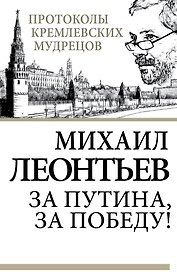 Э.ПрКрМуд.За Путиназа победу!