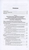 Административная ответственность. Учебник для вузов - 1