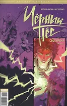 Комикс Легенды Bubble Черный Пес Свое время Ч.2 (м) Волков