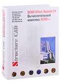 SCAD Office. Версия 21. Вычислительный комплекс SCAD++ - 0