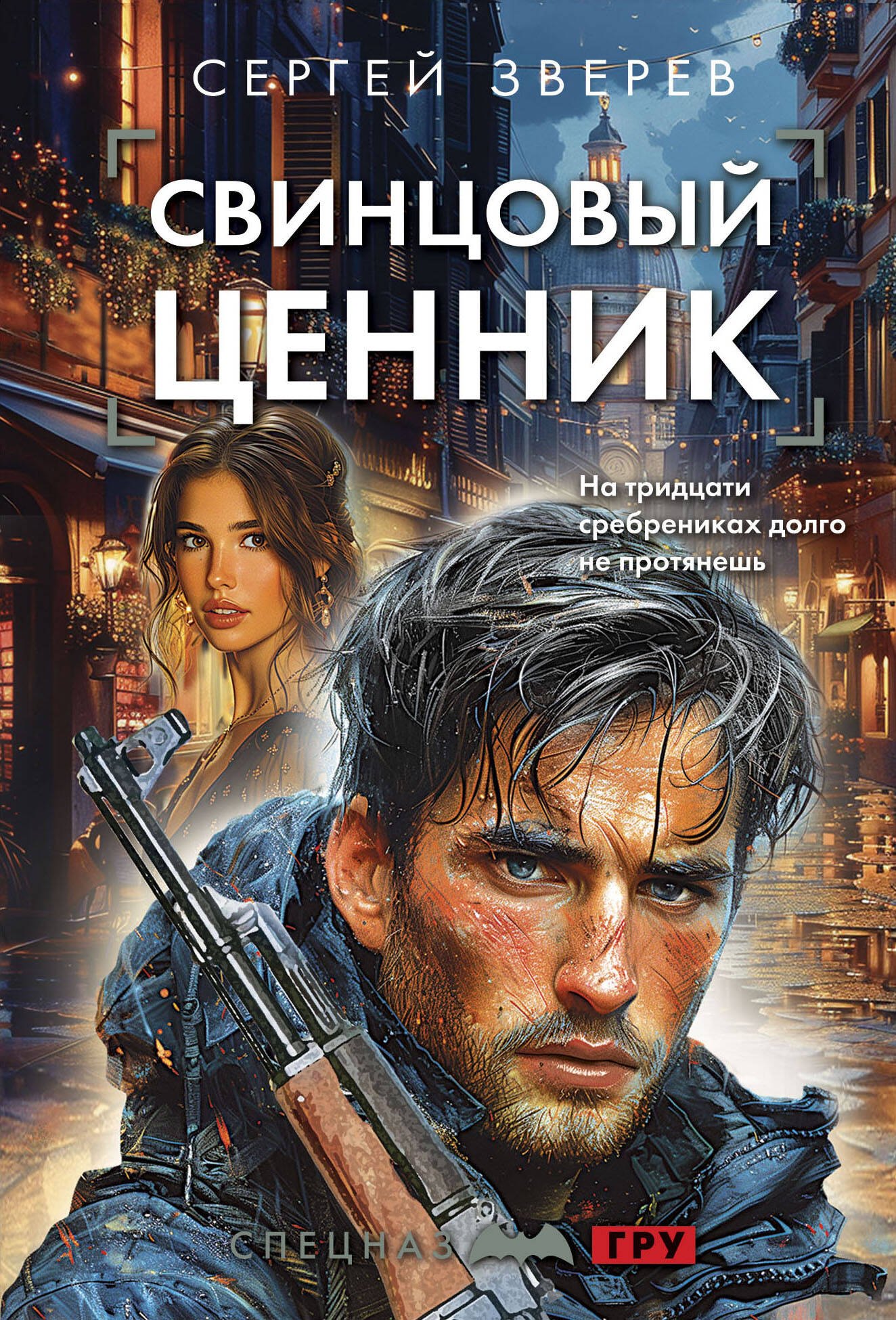 

Свинцовый ценник