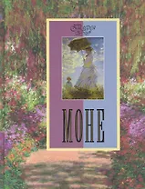Моне