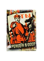 Филькина грамота Обложка для паспорта "Рождён в СССР/России"