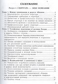 Справочник современного секретаря - 1