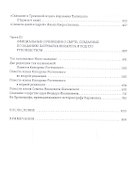 Смута начала XVII века в сочинениях современников - 2