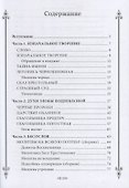 Слово тайное. Шепот бесовский - 1