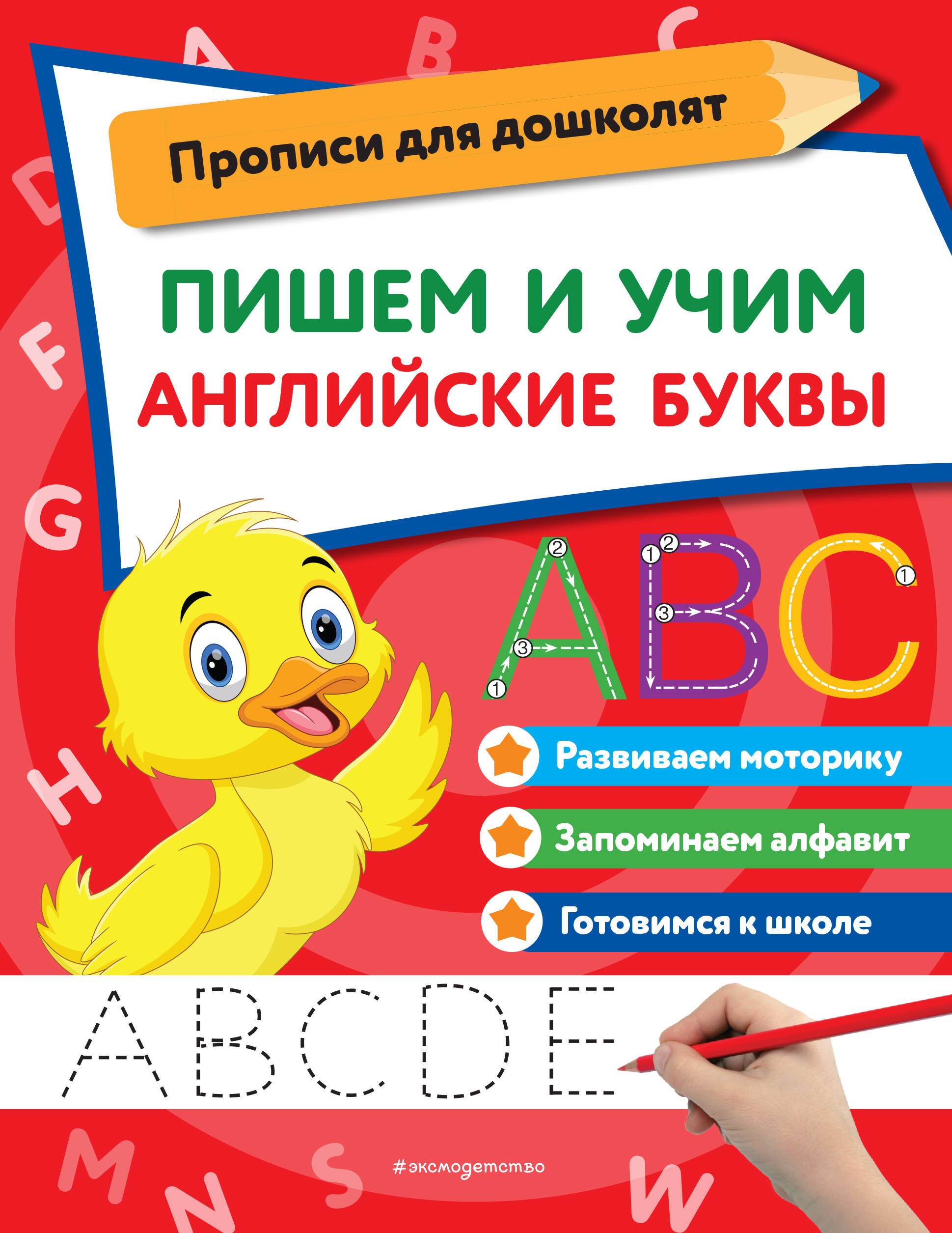 

Пишем и учим английские буквы