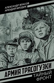 Армия Трясогузки