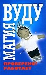 Магия Вуду
