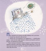 Пупс ложится спать - 2