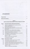 Финансовая экономика. Учебник в 2 томах. Том 1 - 1