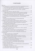 Проектирование сварочных цехов: учебное пособие - 1
