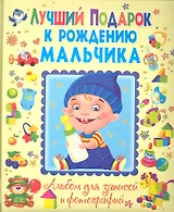 Лучший подарок к рождению мальчика.Альбом для записей и фотографий