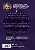 Богатый как бог: 12 финансовых уроков из священных текстов Индии - 1