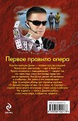 Первое правило опера : роман - 1