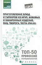 Приготовление блюд и гарниров из круп,бобовых