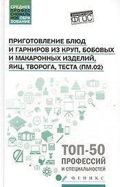 Приготовление блюд и гарниров из круп,бобовых