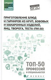 Приготовление блюд и гарниров из круп,бобовых